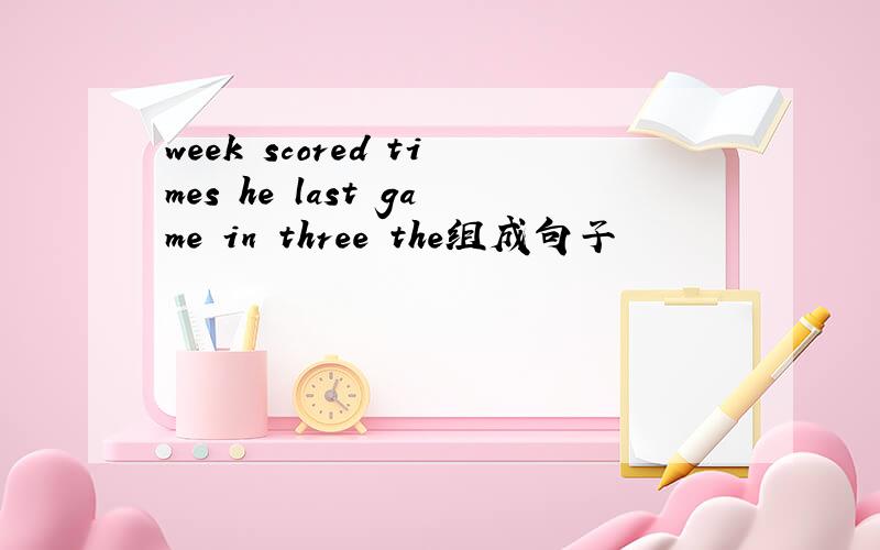 week scored times he last game in three the组成句子