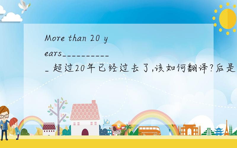 More than 20 years___________ 超过20年已经过去了,该如何翻译?后是加has,还是have?