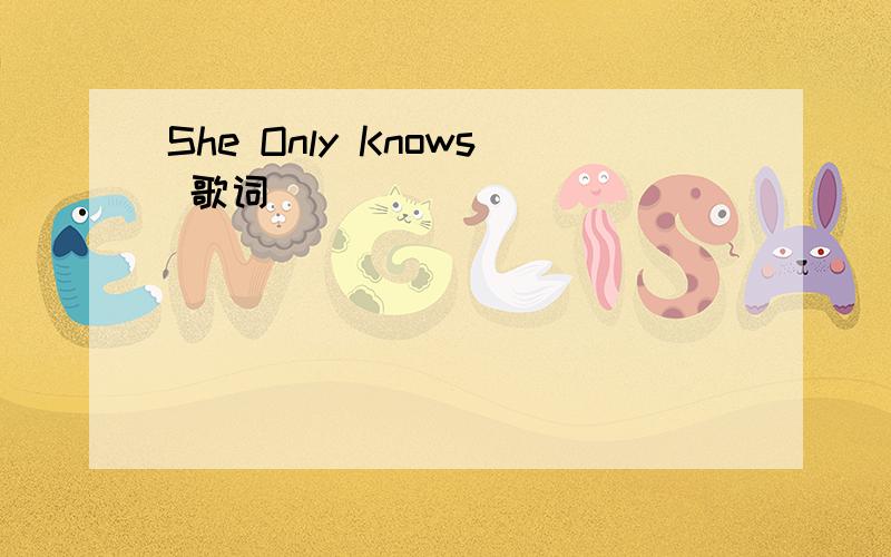 She Only Knows 歌词