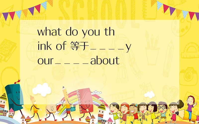 what do you think of 等于____your____about