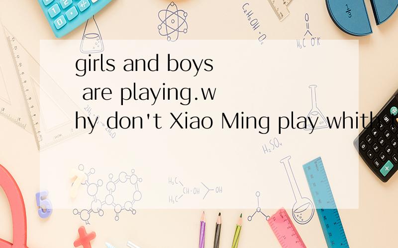 girls and boys are playing.why don't Xiao Ming play whith them