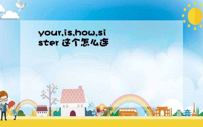 your,is,how,sister 这个怎么连
