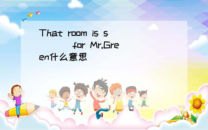 That room is s___ for Mr.Green什么意思
