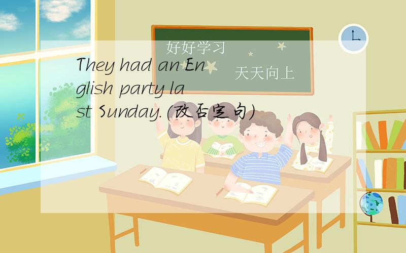 They had an English party last Sunday.(改否定句)