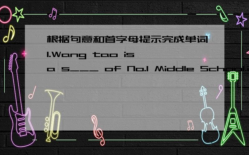 根据句意和首字母提示完成单词1.Wang tao is a s___ of No.1 Middle School.2.Hamburgers are not h___ foob.Don's eat them often.3.—how much are the blue socks?—They're three d___.4.Yan Ming is a good b___ player.(运动员）5.The book i