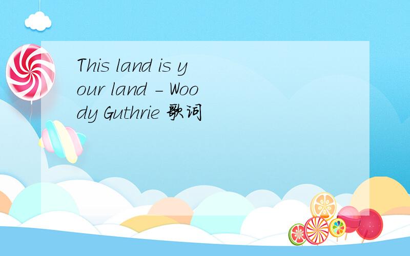 This land is your land - Woody Guthrie 歌词