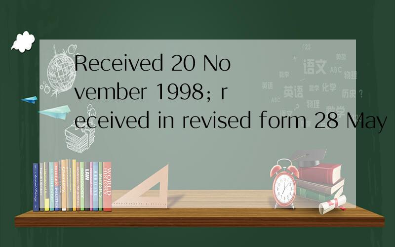 Received 20 November 1998; received in revised form 28 May 1999; accepted 29 October 1999怎么翻译