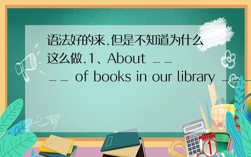 语法好的来.但是不知道为什么这么做.1、About ____ of books in our library ____ written in Chinese.A.four-fifth.is B.four-fifths.are C.four-fifths.is D.four-fifth.are【为什么选B?为什么后一个空要用are?只要是分数的表