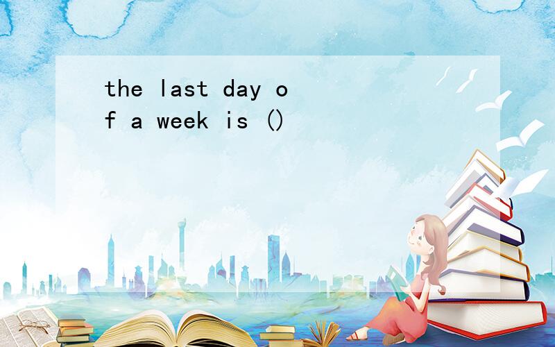 the last day of a week is ()