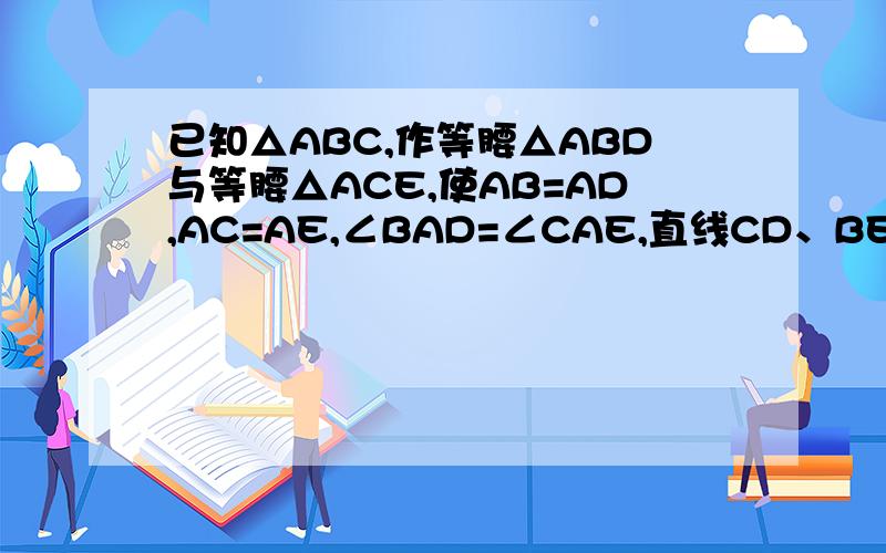 已知△ABC,作等腰△ABD与等腰△ACE,使AB=AD,AC=AE,∠BAD=∠CAE,直线CD、BE交于点O.若 ∠BAD=∠CAE=α,α为锐角,连接AO,则∠AOE=?如图：
