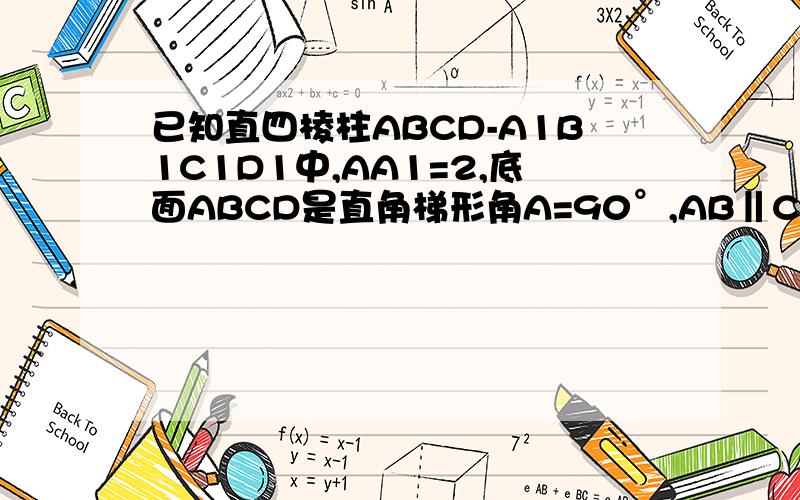 已知直四棱柱ABCD-A1B1C1D1中,AA1=2,底面ABCD是直角梯形角A=90°,AB‖CD,AB=4,AD=2,DC=1,求异面直线BC1与DC所成的角的余弦值.图大概是这个样子的,色淡的是虚线