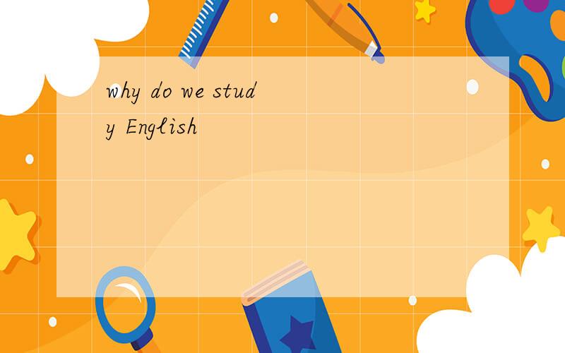 why do we study English