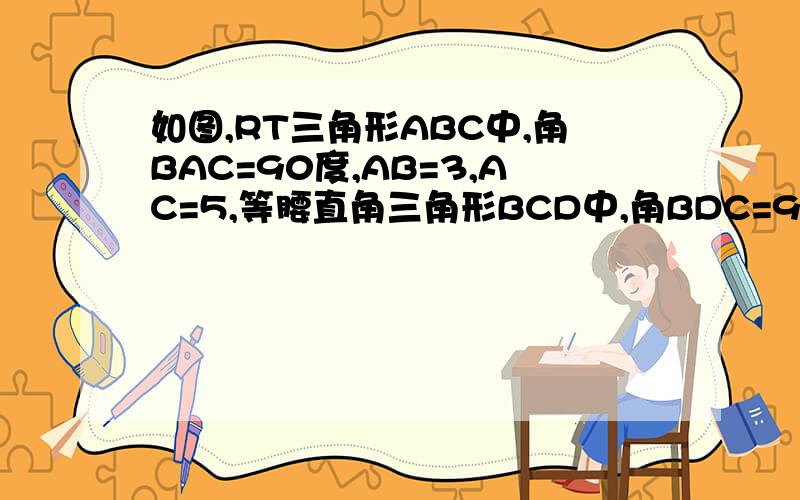 如图,RT三角形ABC中,角BAC=90度,AB=3,AC=5,等腰直角三角形BCD中,角BDC=90度,三角形ACD的面积为?