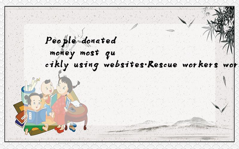 People donated money most qucikly using websites.Rescue workers worked fastest in the first days after the event.请问 为什么 第一句 most 前面不加the第二句 fastest前面不加the