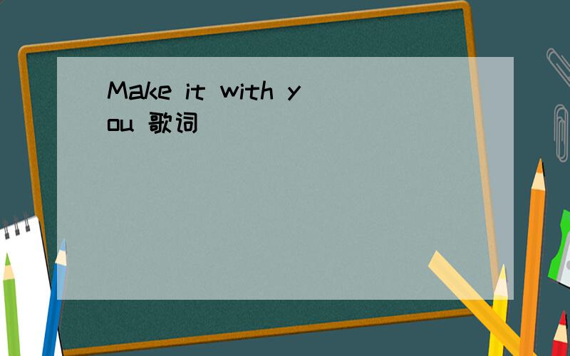 Make it with you 歌词