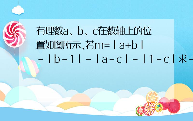 有理数a、b、c在数轴上的位置如图所示,若m=|a+b|-|b-1|-|a-c|-|1-c|求-1001m的值.