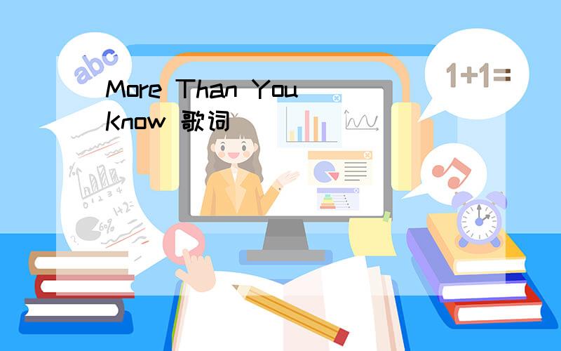 More Than You Know 歌词