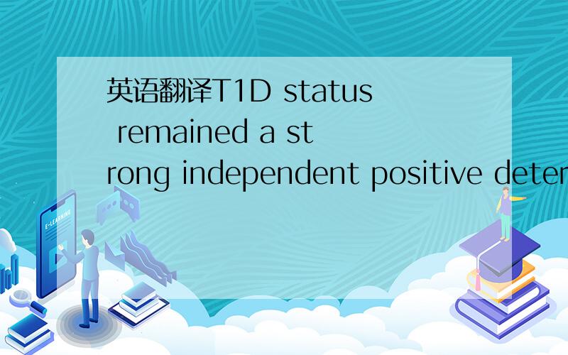 英语翻译T1D status remained a strong independent positive determinant of both adiponectin measures and...