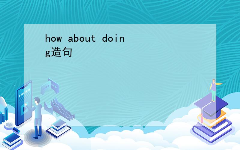 how about doing造句