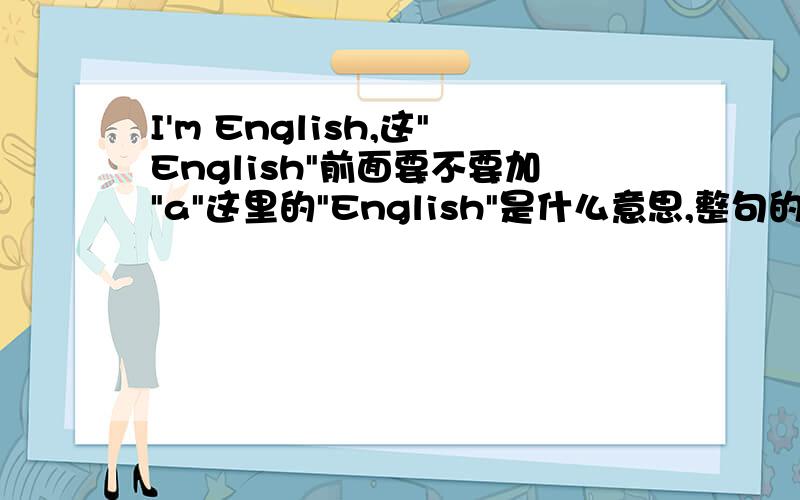 I'm English,这