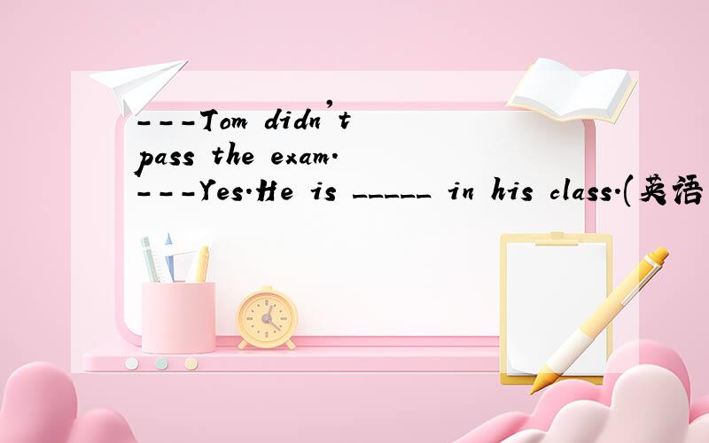 ---Tom didn't pass the exam.---Yes.He is _____ in his class.(英语问题）---Tom didn't pass the exam.---______.He is the less careful in his class.A.Yes B.No