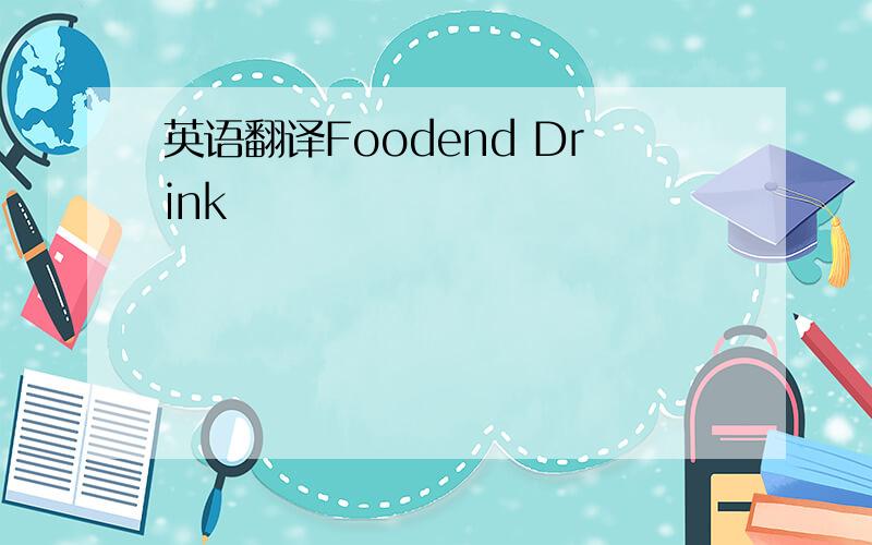 英语翻译Foodend Drink