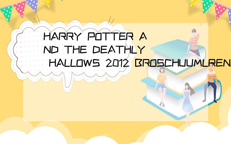 HARRY POTTER AND THE DEATHLY HALLOWS 2012 BROSCHUUMLRENKALENDER怎么样
