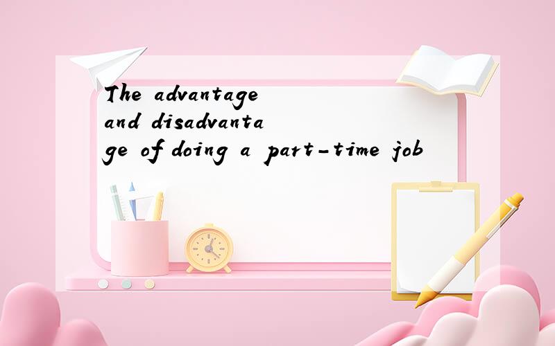 The advantage and disadvantage of doing a part-time job