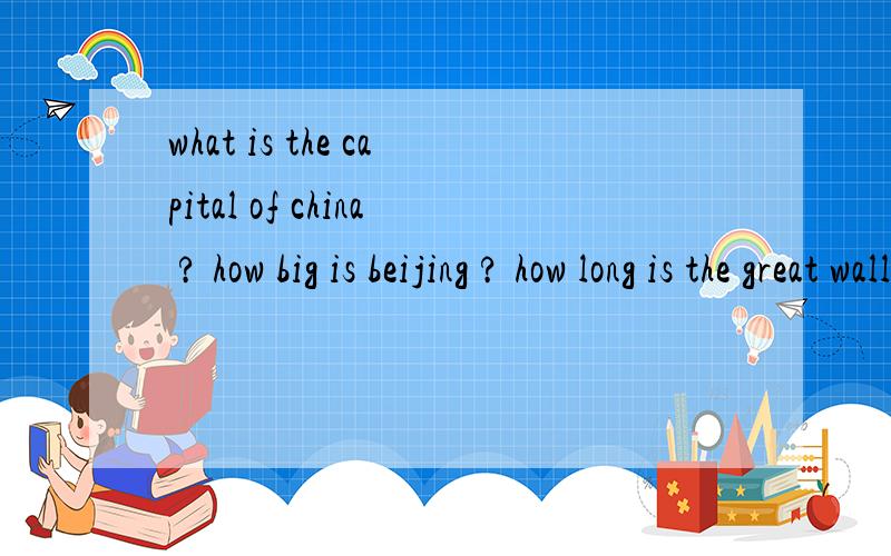 what is the capital of china ? how big is beijing ? how long is the great wall ? how big is new york? how many stars has american flag got ? how many countries are there in UN ?