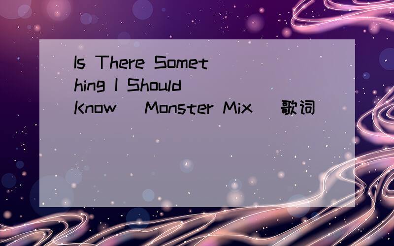 Is There Something I Should Know (Monster Mix) 歌词