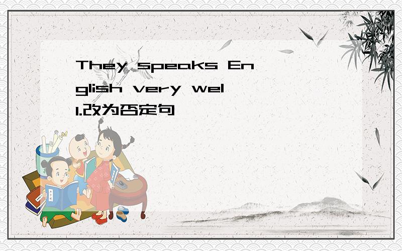 They speaks English very well.改为否定句
