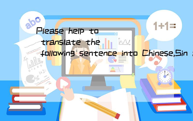 Please help to translate the following sentence into Chinese,Sin also has a religious quality to it,and that religious aspect has a familial facet which cannot be ignored.This familial facet of sin also sheds light on the appearance of God’s Eterna