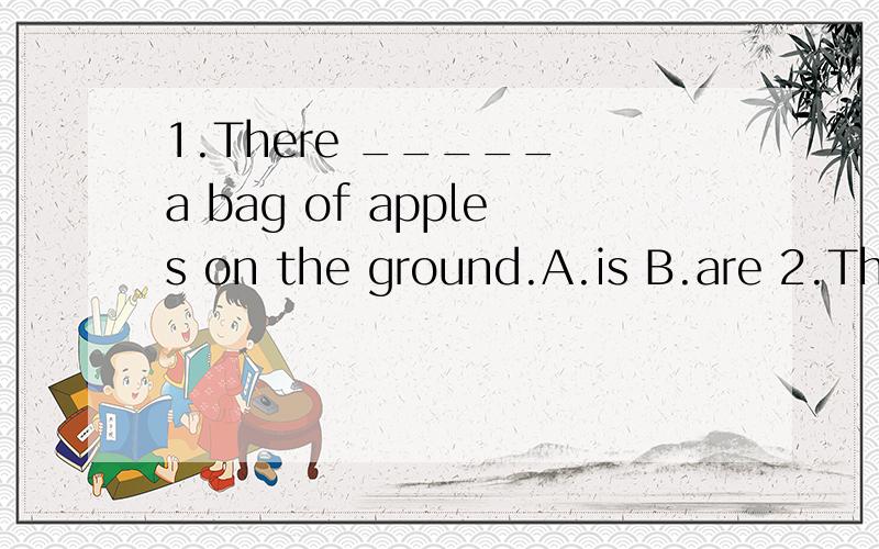 1.There _____ a bag of apples on the ground.A.is B.are 2.There years _____ since my brother join the army.A.has passed B.have passed a pair of\a bag of这些量词谓语动词用什么