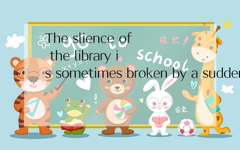 The slience of the library is sometimes broken by a sudden cough or the sound of pages being turned最后的being turned可不可以换成turned,为什么?