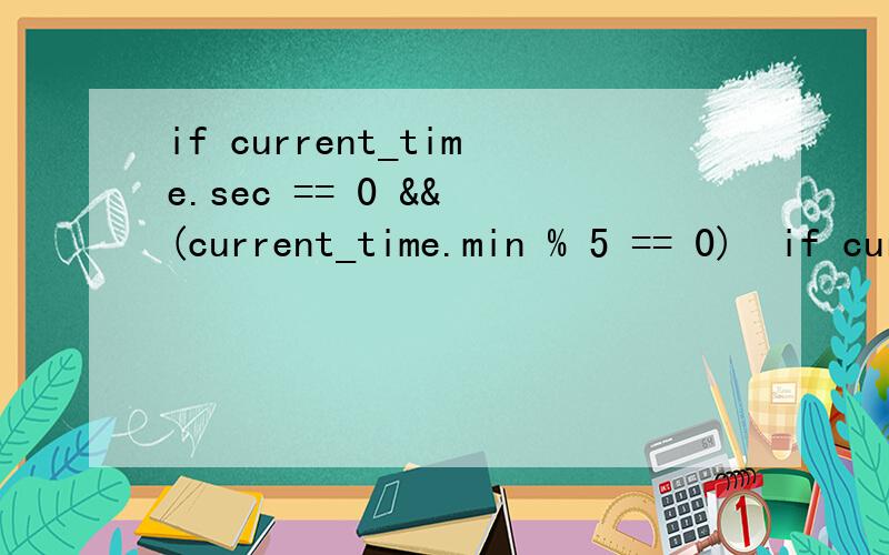 if current_time.sec == 0 && (current_time.min % 5 == 0)  if current_time.sec == 0 && (current_time.min % 5 == 0)