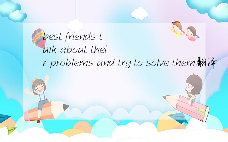best friends talk about their problems and try to solve them翻译