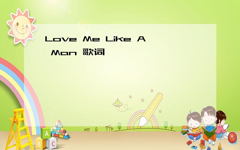 Love Me Like A Man 歌词