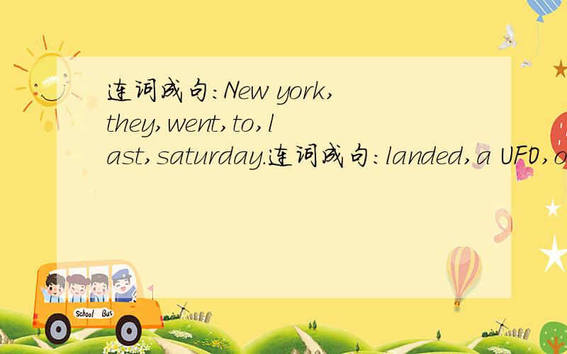 连词成句：New york,they,went,to,last,saturday.连词成句：landed,a UFO,on,street,center.