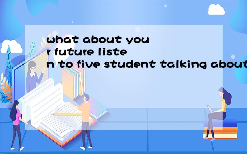 what about your future listen to five student talking about their future一篇完形填空里德 开头 谁能帮我找到 do you know the book Frankie ,the Walk N Roll Dog thisis a sweet story of a dog这是第二篇的完形填空