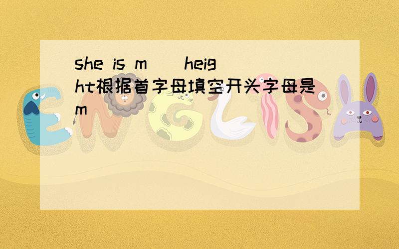 she is m__height根据首字母填空开头字母是m