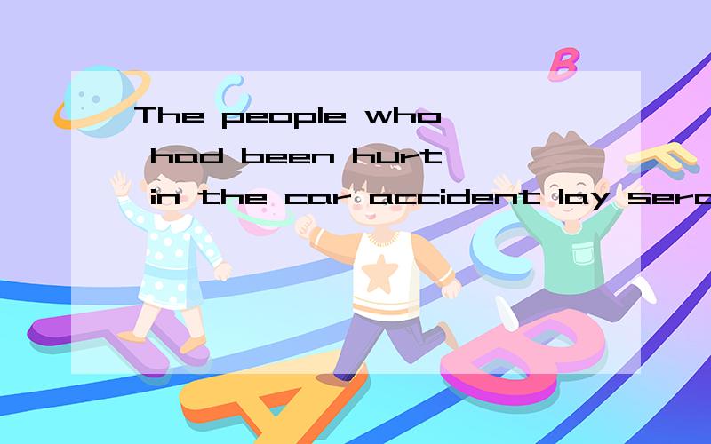 The people who had been hurt in the car accident lay serceaming in agony 的翻译