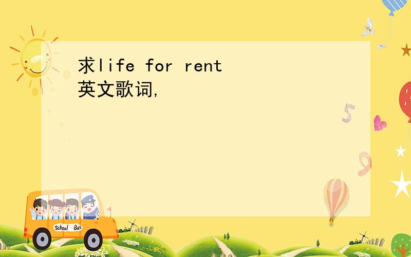 求life for rent英文歌词,