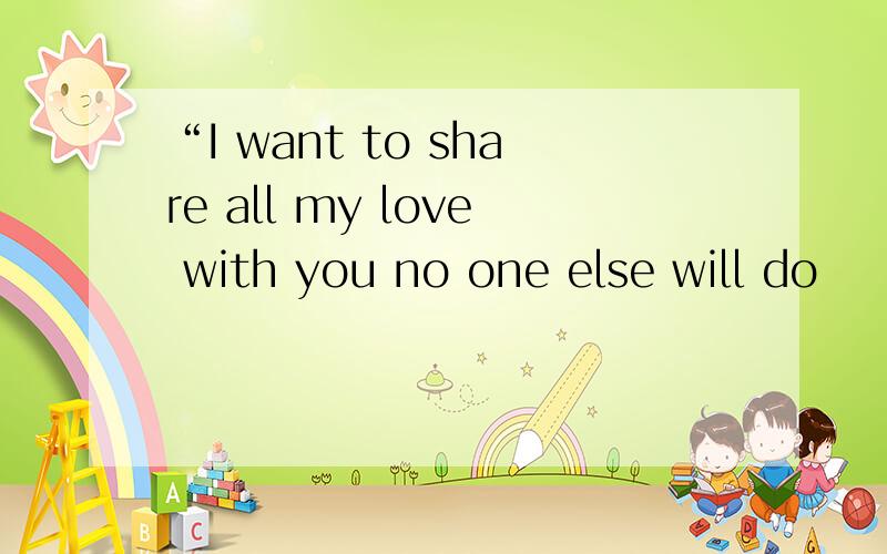 “I want to share all my love with you no one else will do