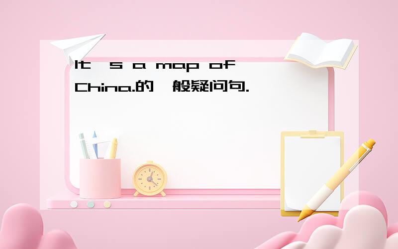 It's a map of China.的一般疑问句.