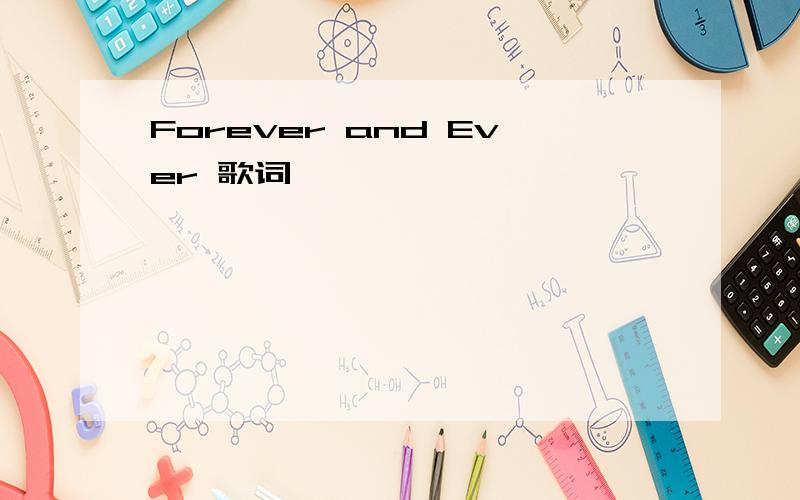 Forever and Ever 歌词