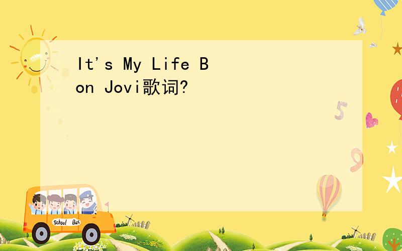 It's My Life Bon Jovi歌词?