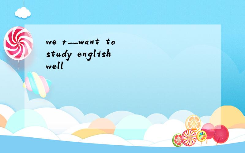 we r__want to study english well