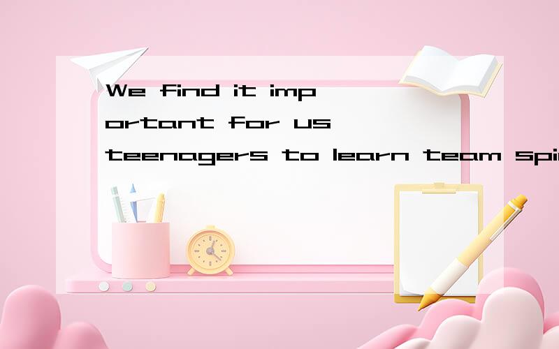 We find it important for us teenagers to learn team spirit.我对这个句子有疑惑,us 代词后接名词.