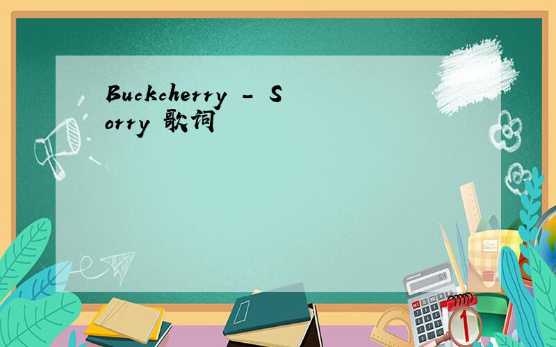 Buckcherry - Sorry 歌词