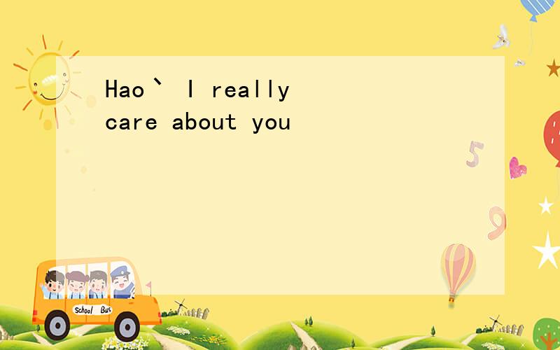 Hao丶 I really care about you